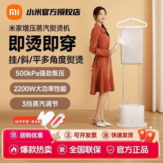 小米 米家增压蒸汽熨烫机 家用手持立式除皱不伤衣即熨即穿熨烫机
