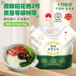 十月稻田 特等五常大米原粮稻花香2号东北大米香5斤密封手提袋装