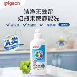 贝亲 高效去菌奶瓶清洗剂 150ml