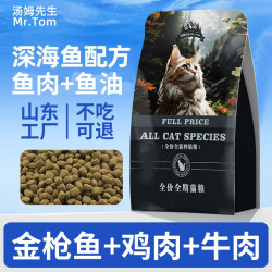 汤姆先生 猫粮成猫幼猫全价鲜肉猫咪营养猫粮无谷流浪猫全阶段鸡肉