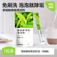 移动端：网易严选 茶垢清洁剂