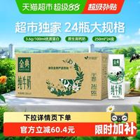 金典 纯牛奶250ml*24盒整箱