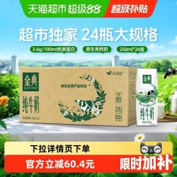 金典 纯牛奶250ml*24盒整箱