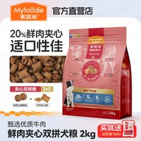 麦富迪 鲜肉夹心双拼狗粮全价成幼犬粮牛肉小型犬官方旗舰店正品