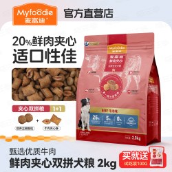 麦富迪 鲜肉夹心双拼狗粮全价成幼犬粮牛肉小型犬官方旗舰店正品