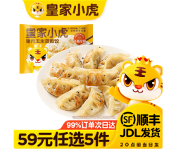 皇家小虎 猪肉玉米蒸煎饺500g（任选5件）