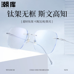 潮库 超轻钛无框近视镜+1.74防蓝光镜片