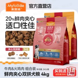 麦富迪 夹心狗粮鲜肉双拼成幼小型犬全价牛肉鸡肉官方旗舰店正品