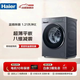 海尔 滚筒洗衣机全自动12公斤大容量 家用变频小红花系列洗脱一体 XQG120-L58A1