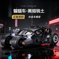 黑曼巴 1:24黑暗骑士三部曲蝙蝠侠战车装甲蝙蝠车声光合金车模儿童玩具车