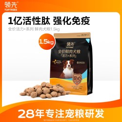领先 活力+鲜肉狗粮成犬幼犬大中小型泰迪免疫通用粮1.5kg