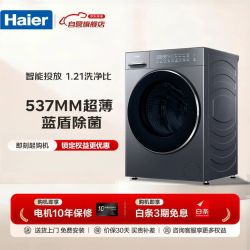 海尔 洗衣机滚筒全自动10公斤 小红花智投精华洗 洗脱一体 XQG100-LD58A1