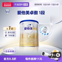 爱他美 卓傲系列 婴儿奶粉 国行版 3段