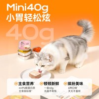 领先 猫主食罐头餐盒迷你成幼猫营养补水猫条猫饭主粮湿粮小鸟胃