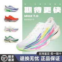 百亿补贴：特步 160X7.0跑鞋专业竞速碳板跑步鞋男女款缓震透气马拉松运动鞋