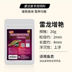 仟湖 雷龙鱼饲料增色黄金眼镜蛇专用鱼食七彩火背鬼王酒红高钙鱼粮