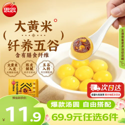思念 高纤五谷大黄米汤圆 454g