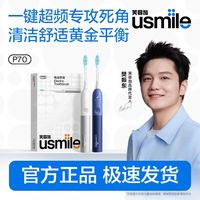 百亿补贴：usmile 电动牙刷P70成人男女生超频气泡刷情人节七夕礼物