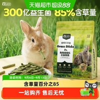 88VIP：yee 兔粮兔饲料磨牙草条成幼年侏儒垂耳兔专用营养烘焙全价主粮食