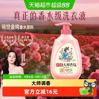 88VIP：立白 大师香氛香水洗衣液500g柔顺护衣手洗专用瓶装