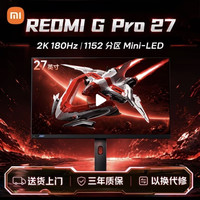 小米 REDMI G Pro27英寸电竞办公显示器 Mini-LED 2K180Hz高刷