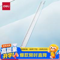 得力 6240 塑料直尺 40cm