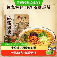 88VIP：宛禾 正宗麻酱米线243g单袋装 水煮方便食品细懒人速食夜宵粉丝米粉