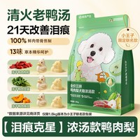 网易天成 三拼犬粮冻干鸭肉梨狗粮中大小型犬犬粮