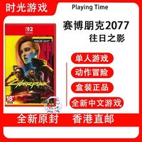 任天堂Switch 赛博朋克2077 switch2版