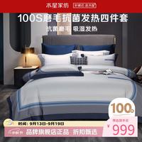 水星家纺 100S双股长绒棉磨毛抗菌发热四件套纯棉秋冬床单被罩套件 星·雅各磨毛四件套 1.8米床
