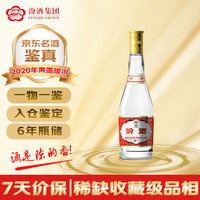 汾酒 黄盖玻汾 2020年 清香型白酒 53度475mL 单瓶装 陈年老酒 中秋礼品
