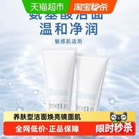 88VIP：芙丽芳丝 净润洗面霜 100g*2
