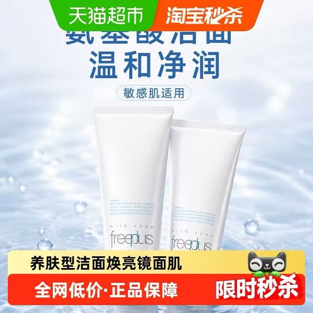 88VIP：芙丽芳丝 净润洗面霜 100g*2