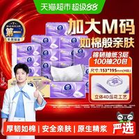 88VIP：维达 棉韧立体美系列 抽纸 M码 100抽*20包