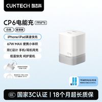 酷态科 CP6电能充Mini新款手机充电器67W低温快充