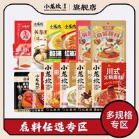 小龙坎 牛油清汤番茄火锅底料麻辣烫冒菜菌汤家用炒菜