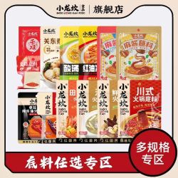 小龙坎 牛油清汤番茄火锅底料麻辣烫冒菜菌汤家用炒菜