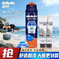 吉列 海洋清新型剃须啫喱刮胡刀泡沫剃须刮胡泡沫须膏