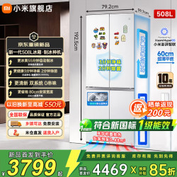 小米 MIJIA 米家 Pro系列 BCD-508WSSMPDIN 风冷十字门冰箱 508L