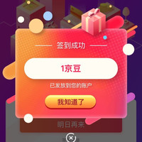实测领1京豆 RingConn京东自营旗舰店
