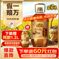家香味 非遗土榨风味菜籽油 5L  赠同款菜籽油1.2L