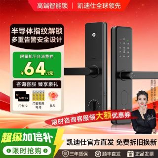 凯迪仕 V9 智能门锁 家用指纹锁 半自动密码锁