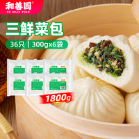 和善园 肉包粉丝包豆沙包菜包糯米烧卖生鲜 三鲜菜包 6袋|共36只
