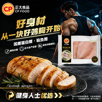 正大食品 鸡大胸2斤