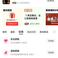 京东美食圈分享 100 京豆