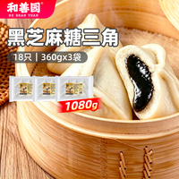 和善园 肉包粉丝包豆沙包菜包糯米烧卖生鲜 黑芝麻糖三角 3袋|共18只