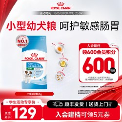 皇家 狗粮小型犬幼犬粮奶糕粮专用奶糕 幼犬狗粮正品