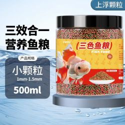 半紫半红 鱼食金鱼锦鲤专用鱼饲料观赏鱼食物高钙家用小颗粒鱼料上浮型鱼粮