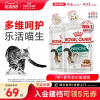 皇家 猫粮7＋老年猫湿粮通用湿粮餐包85g