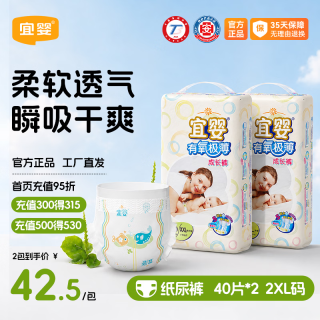 宜婴 有氧极薄柔软舒适小内裤男女宝宝纸尿裤 纸尿裤XXL码40片*2包